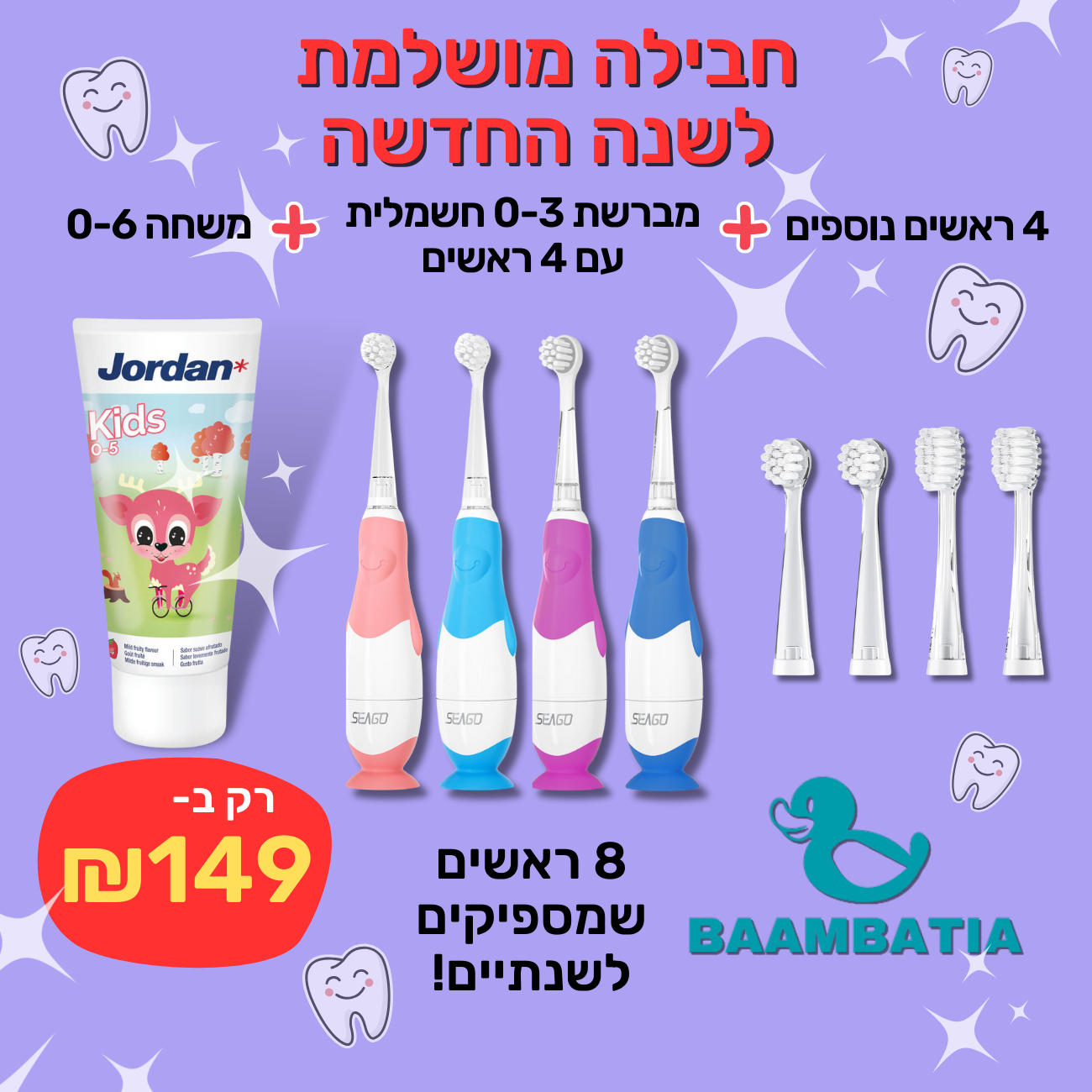 מברשת חשמלית לפעוטות 0-3 ראשים חלופיים ומשחה