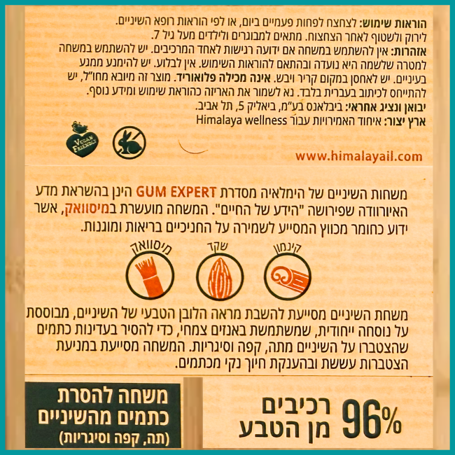 משחת שיניים להסרת כתמים – כתמי תה, קפה ועישון 75 מ"ל