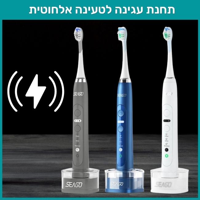 מברשת חשמלית סונית עם תחנת עגינה אלחוטית טעינה אלחוטית